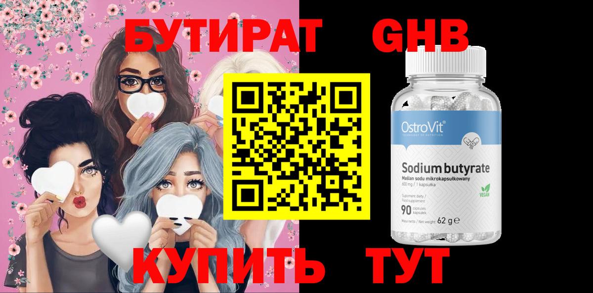 Чусовой  Бутират BDO  БУТИРАТ  Вход с VPN 