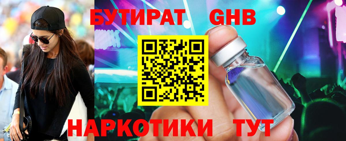 Бутират буратино Чусовой