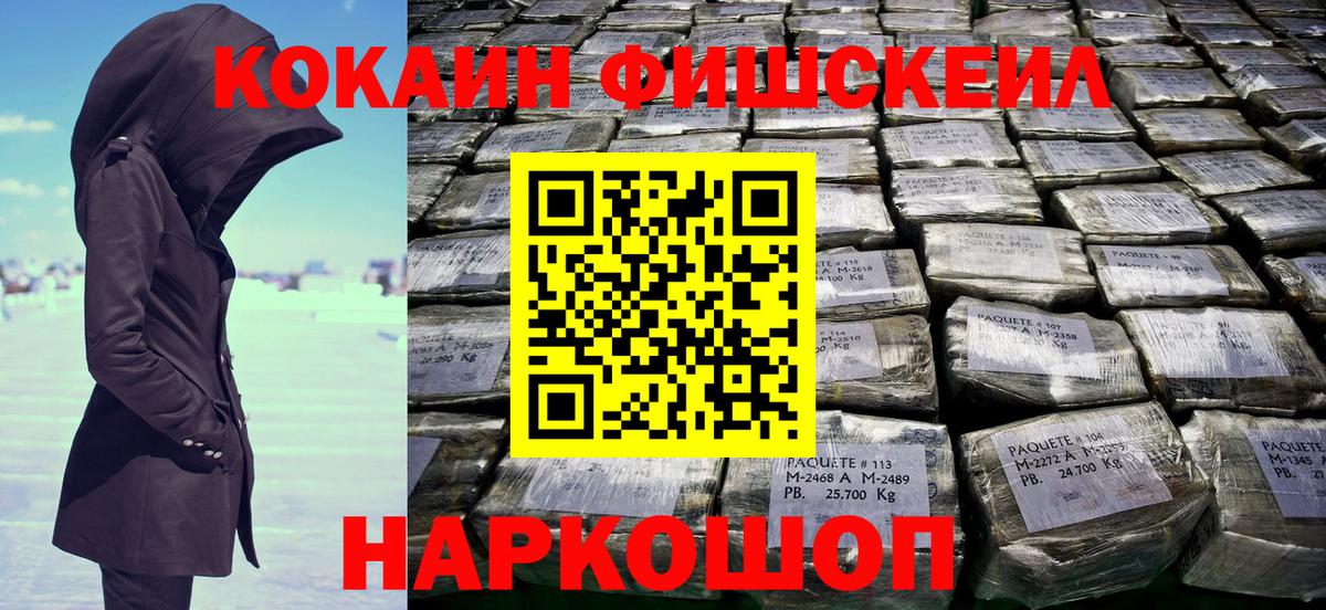 COCAIN FishScale Чусовой