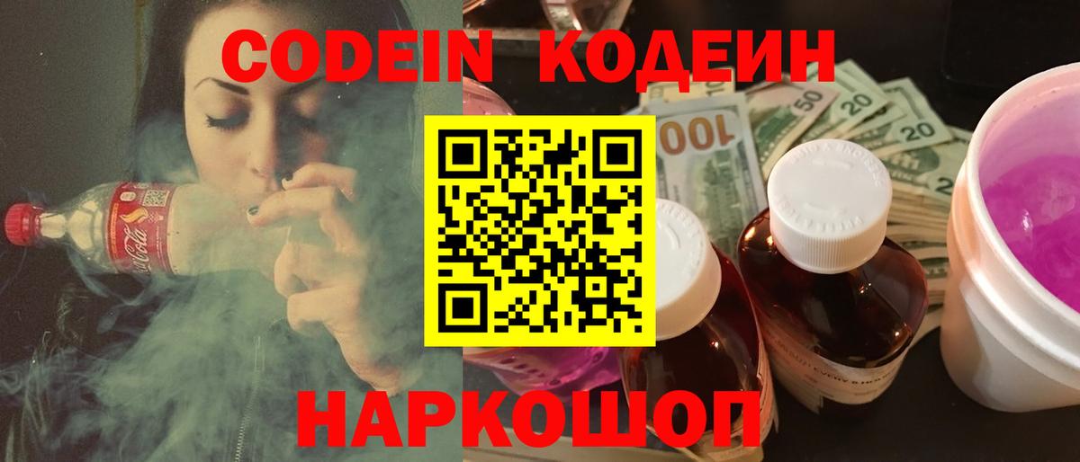 Кодеиновый сироп Lean напиток Lean (лин) Чусовой