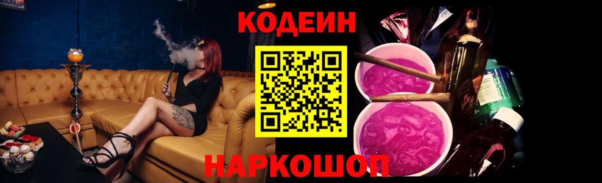 Codein напиток Lean (лин)  Кодеиновый сироп Lean Purple Drank  Чусовой  Вход с VPN 